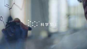 科學(xué)至上——中國(guó)中化全新宣傳片