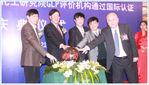 2月21日，國家科技部社發司副司長楊哲、遼寧省科技廳副廳長鞏黎明、中國毒理學會副理事長付立杰、中化集團副總裁韓根生和李彬共同啟動了慶典儀式。