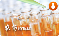 農藥